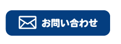 トイレつまり業者水漏れ修理センター吹田に関するメールでのお問い合わせはこちら